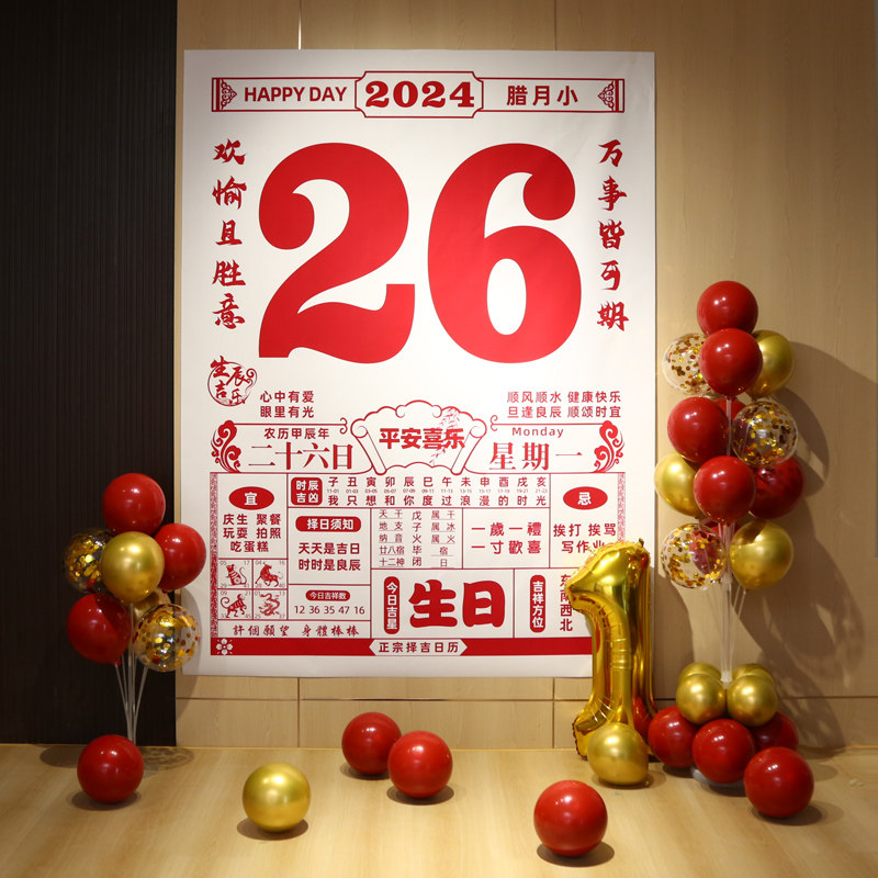 生日快乐日历背景定制挂布男女生日场景布置儿童周岁七夕拍照道具,节庆用品/礼品,节日装扮用品,淘宝优惠券,粉丝福利购,淘宝优惠卷