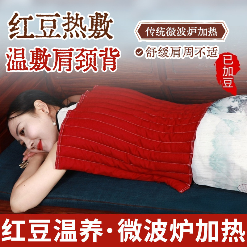红豆包热敷袋微波炉加热温敷家用