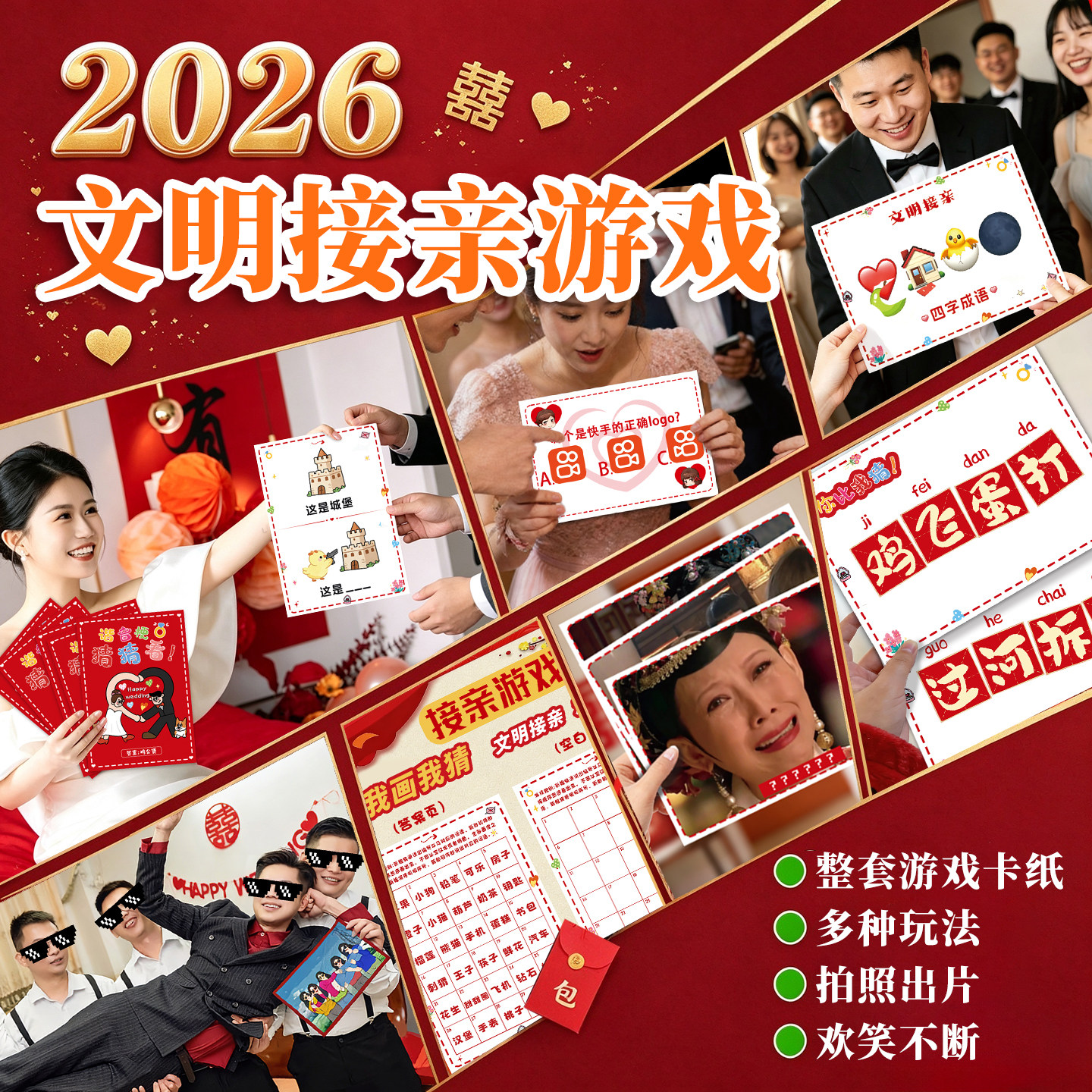 接亲小游戏堵门道具结婚互动拦门整蛊新郎麻将断句logo猜文明娶亲