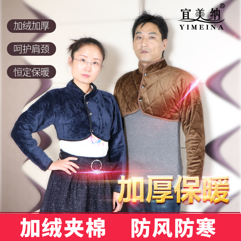 反季清仓加厚保暖护肩长袖夹棉男女中老年护肩膀半身衣防寒保暖