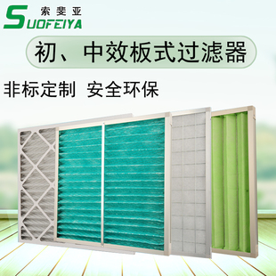 初效空气过滤器袋式过滤袋工业中央空调无纺布纸框板式龙骨过滤网