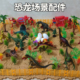 仿真儿童恐龙玩具模型套装 玩具 霸王龙腕龙塑胶实心小恐龙场景拼装