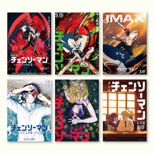 饰 饰画墙贴无框画贴墙装 链锯人剧场版 蕾塞篇动漫海报周边藤本树装