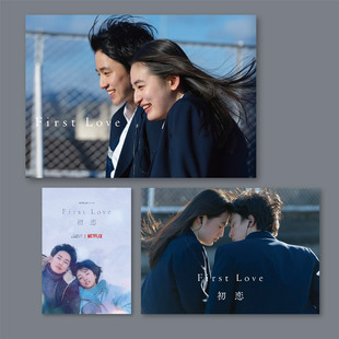 初恋First Love日剧海报氛围感卧室房间床头装饰画墙贴无框画挂画