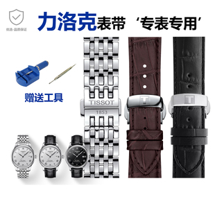 适配天梭1853力洛克真皮表带男女款蝴蝶扣钢带石英手表带T006/T41