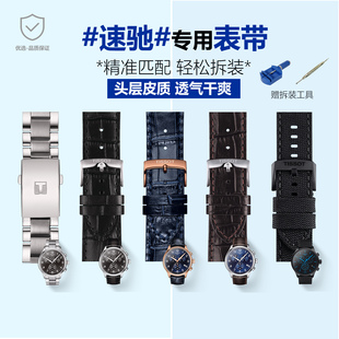 适配天梭速驰表带男士机械表带钢带真皮针扣石英手表带配件
