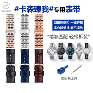 适配天梭卡森臻我表带真皮石英皮质表带男士钢带蝴蝶扣手表带配件