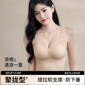 柔丝纯软支撑聚拢防下垂无痕文胸