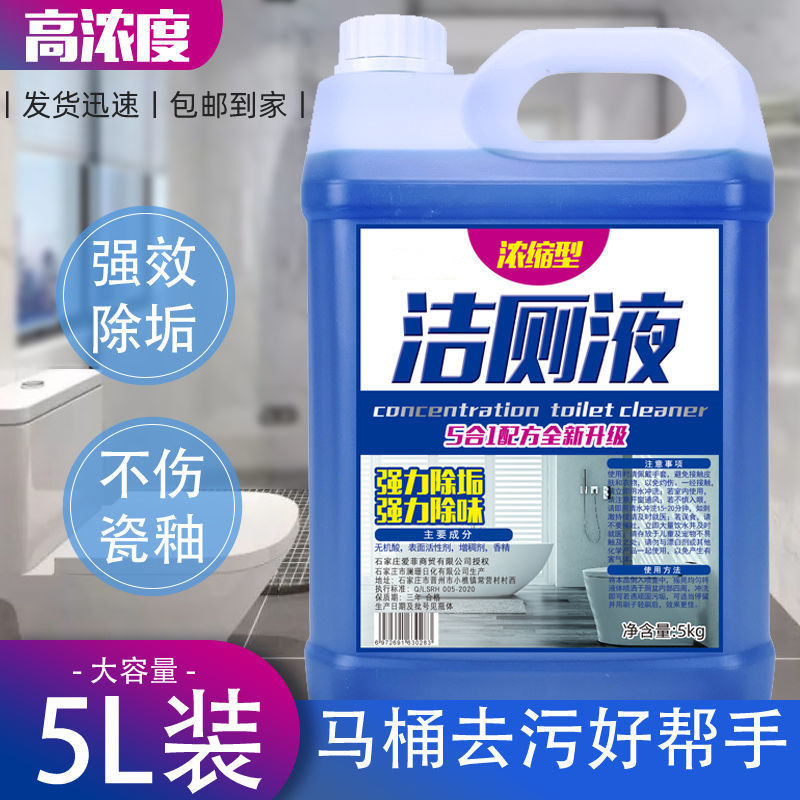 大桶洁厕灵液马桶清洁剂厕所清香型去异味除臭强力除垢去黄渍浓缩