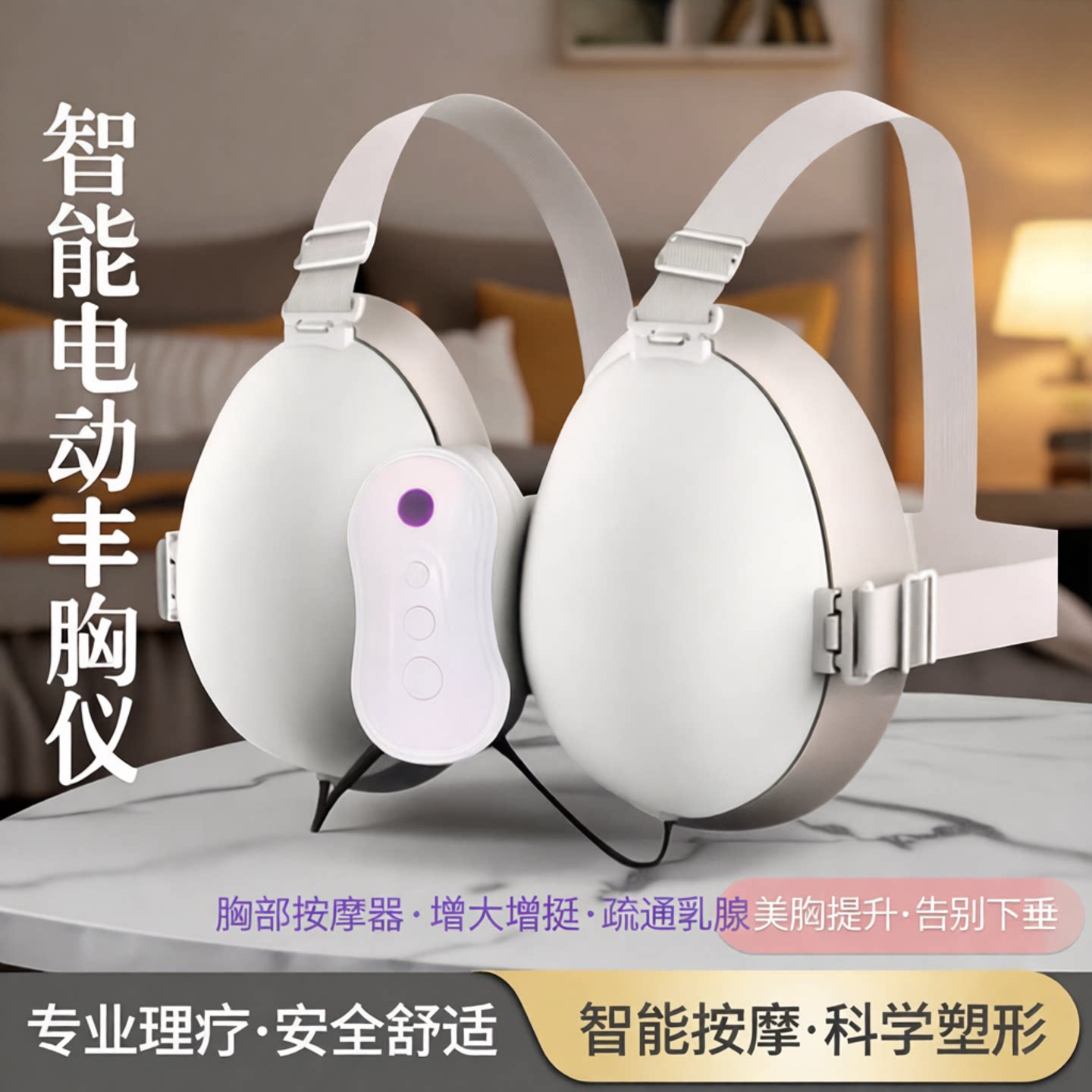 智能电动丰胸仪胸部按摩器增大增挺乳房疏通乳腺增生下垂提升美胸
