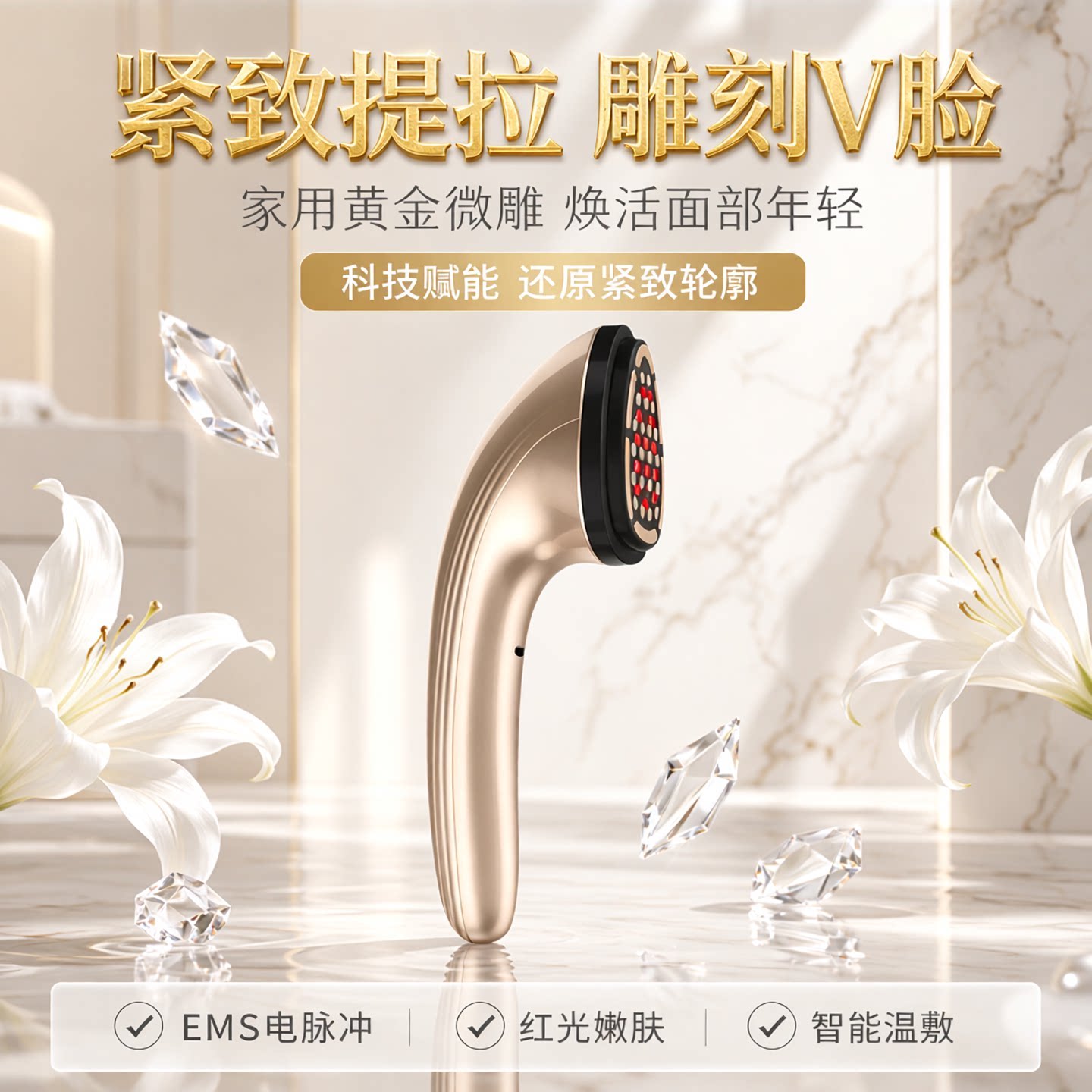 黄金护理美容仪家用微雕瘦脸红光嫩肤EMS提拉紧致面部美容瘦脸仪