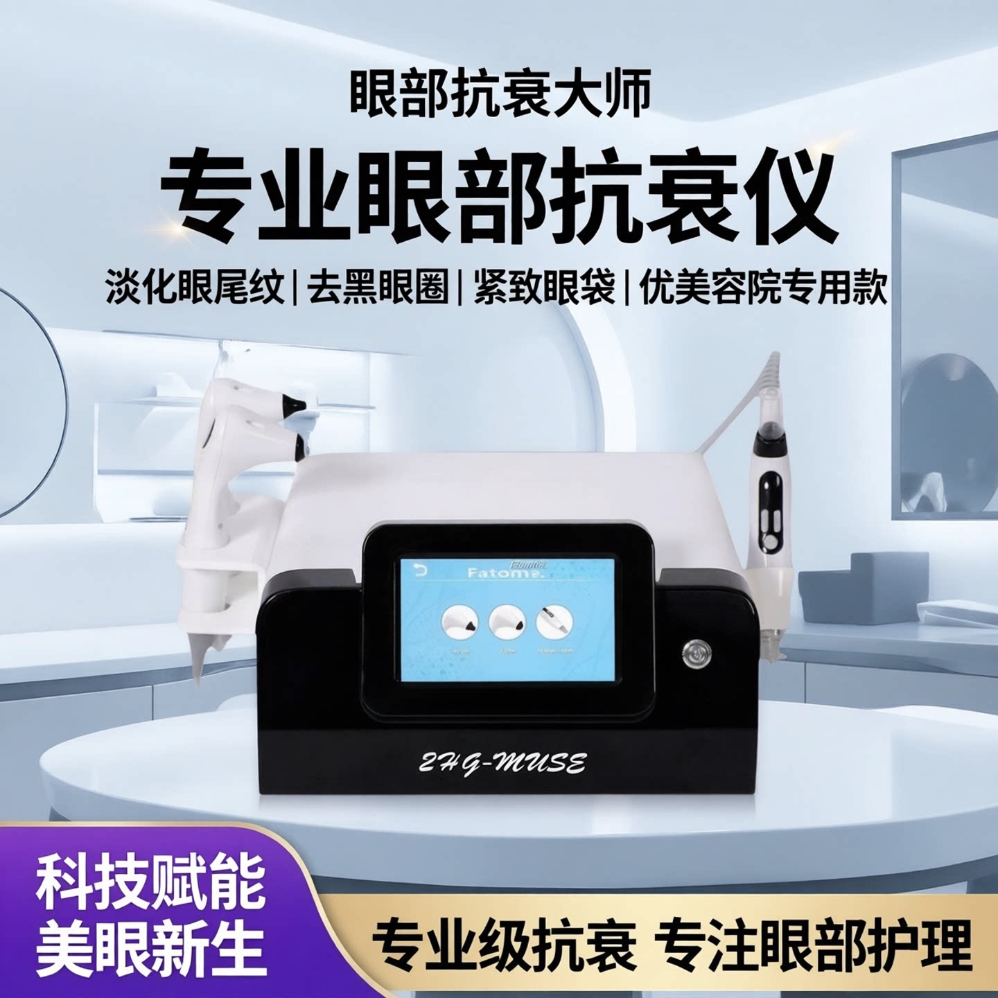 眼部抗衰大师淡化去眼尾纹黑眼圈眼袋去皱紧致细纹优美容院专用款