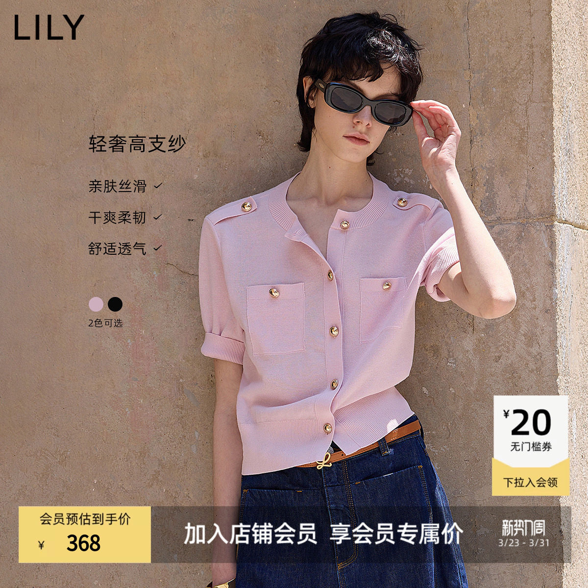 LILY2026新款女装气质小香风粉色短款小上衣轻薄短袖针织开衫
