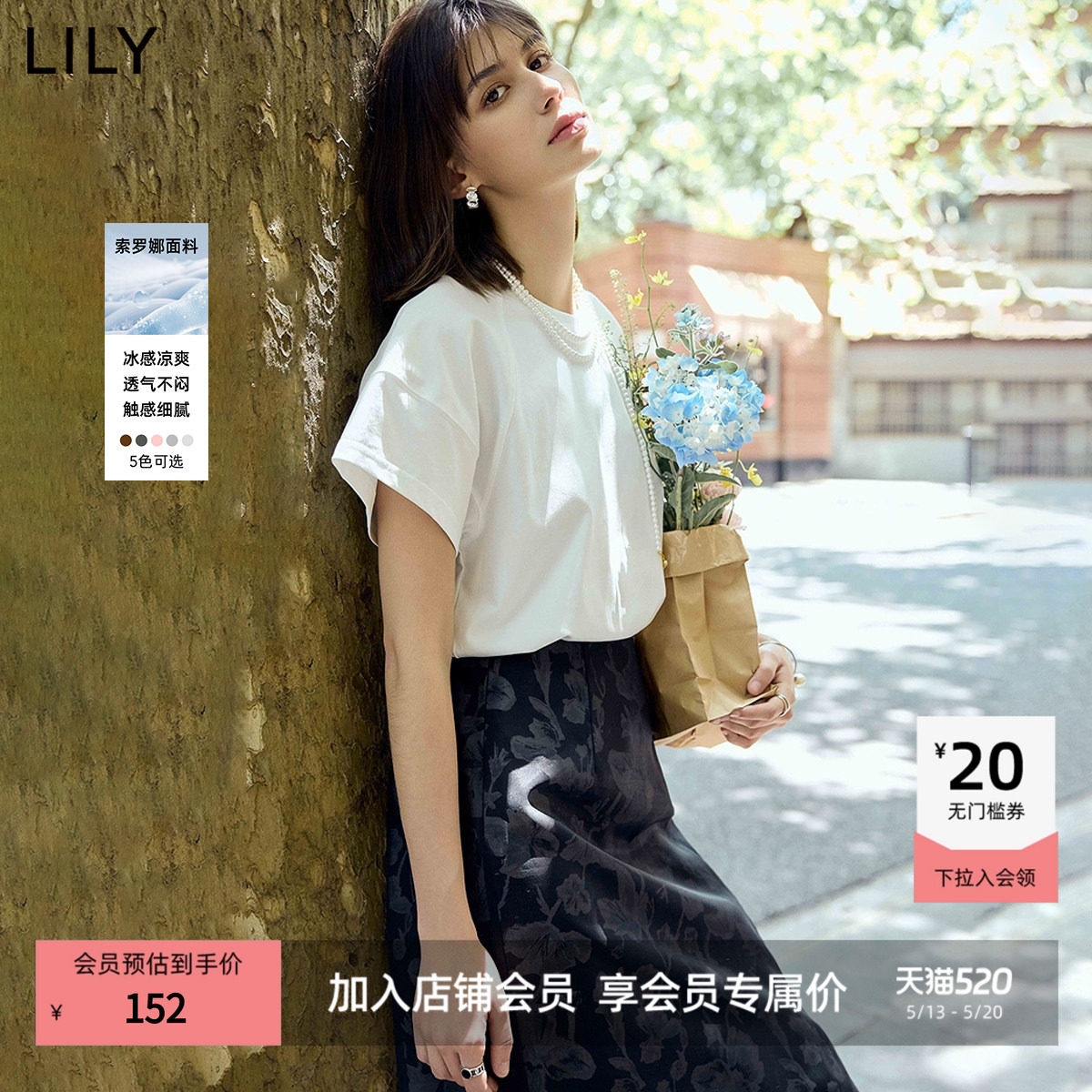 LILY26夏新款抗菌凉感插肩袖基础百搭显瘦纯色白色T恤短袖上衣