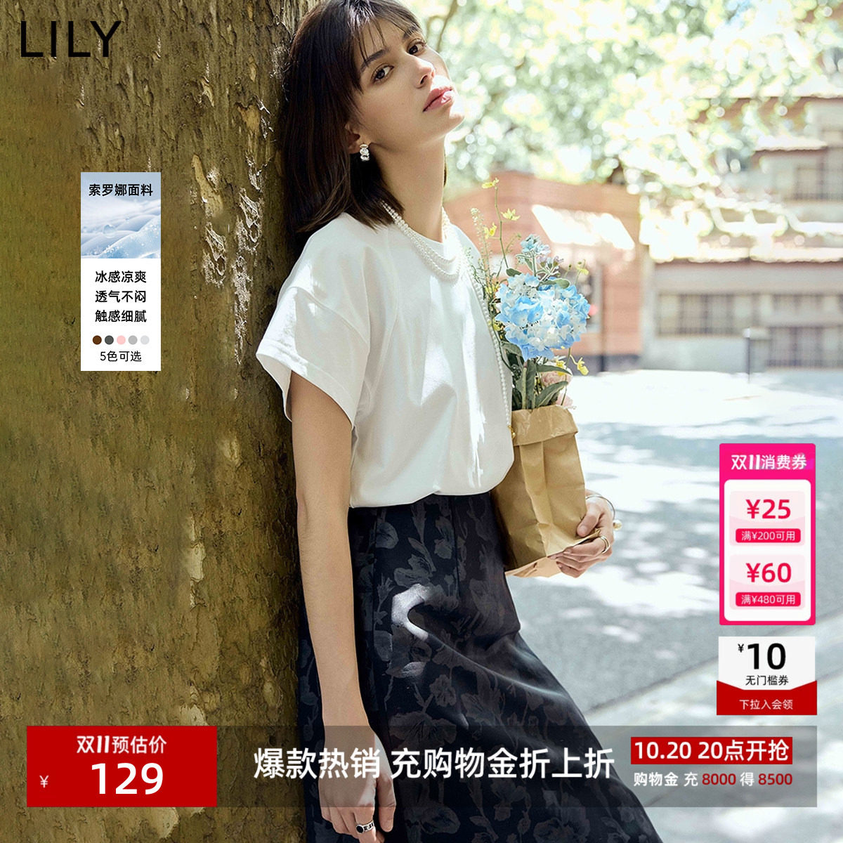 LILY26夏新款抗菌凉感插肩袖基础百搭显瘦纯色白色T恤短袖上衣女