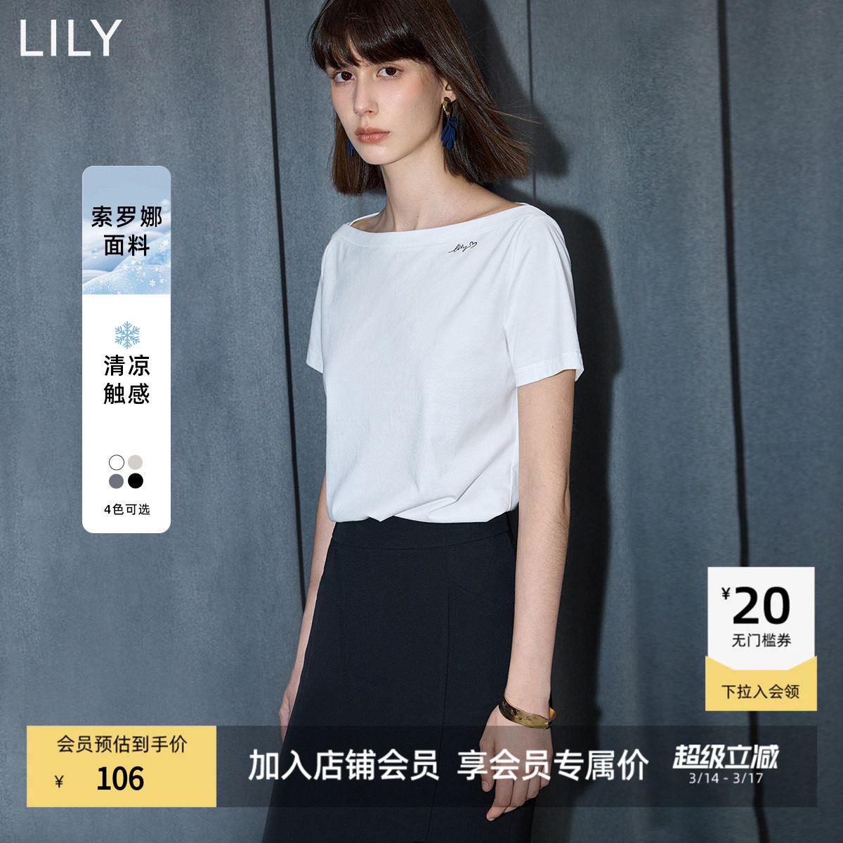 LILY25新款时尚流行一字领都市通勤基础T恤合身夏日白色短袖上