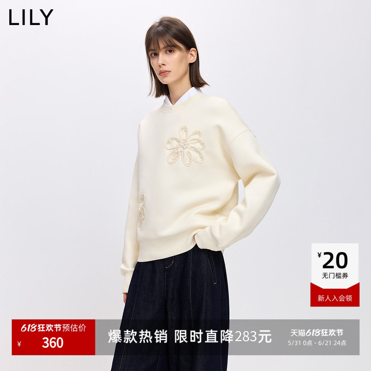LILY2026春秋新款女装立体花朵珍珠落肩宽松纯色圆领无帽套头卫衣