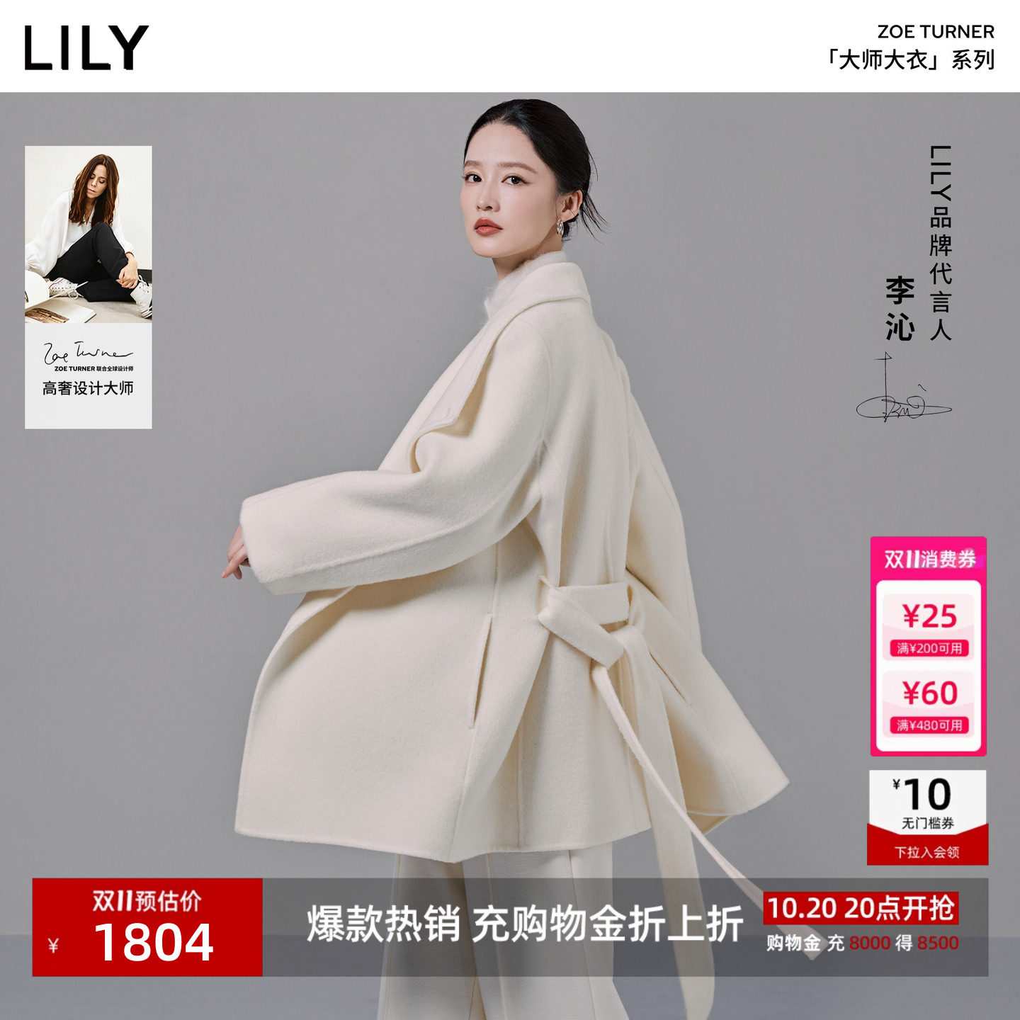 李沁代言LILY【大师大衣】商场同款2026冬羊毛混纺荡领双面呢外套