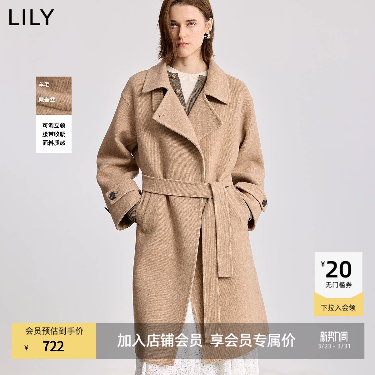 LILY2025冬新款羊毛桑蚕丝混纺老钱风翻领腰带驼色毛呢大衣外