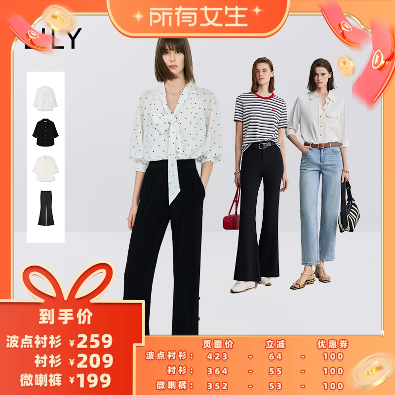 【所有女生直播间】LILY简约气质通勤宽松衬衫/波点衬衫/微喇裤