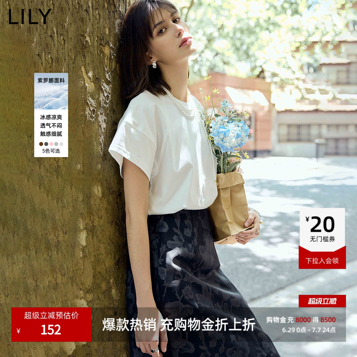 LILY26夏新款抗菌凉感插肩袖基础百搭显瘦纯色白色T恤短袖上衣