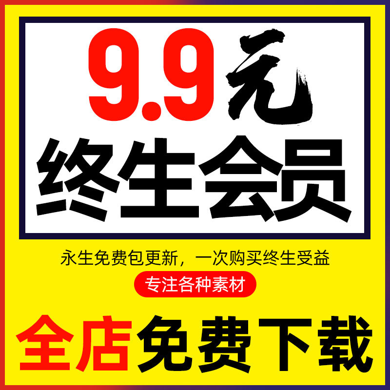 会员vip平面ui设计字体vi样机海报插画笔刷摄影psd/ai素材ppt模板