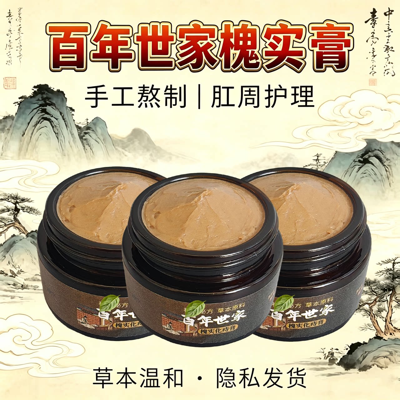 倪师推荐倪海厦槐实化痔膏内外混合型温和祛痔无激素膏药送给药器