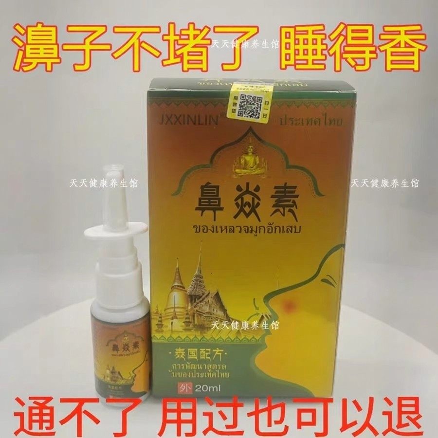 新琳泰方濞炎素鼻不通气鼻通神器