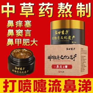 买一送一祖传密方濞焱膏还您畅通呼吸慢性濞焱濞塞流涕鼻痒濞窦炎