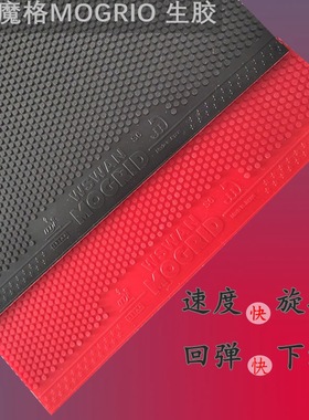 日系sabrewulf魔格天鹅S6生胶套胶乒乓球胶皮生胶进攻型似TSP工艺