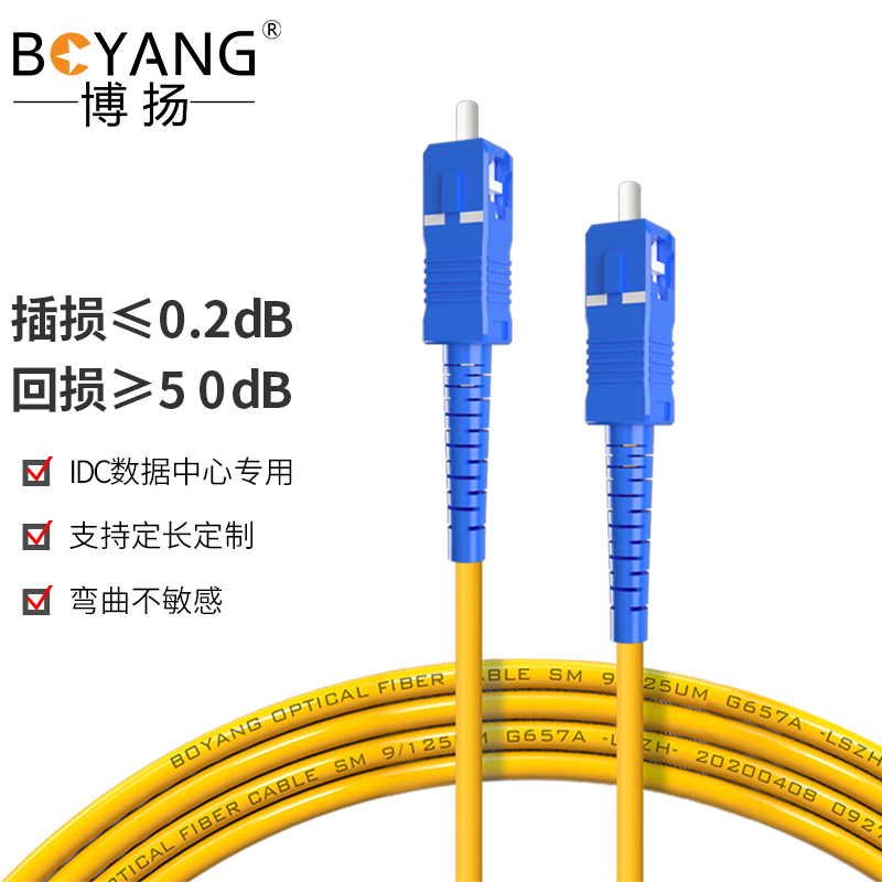 博扬(BOYANG)BY-20111SM 电信级光纤跳线sc-sc 20米 单模单芯
