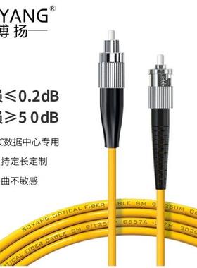 博扬（BOYANG）BY-50321SM 电信级光纤跳线fc-st 50米 单模单芯