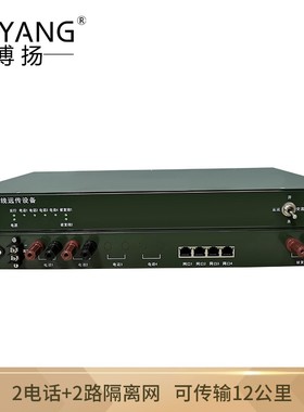 博扬 以太网被复线远传设备EDSL 电话线网桥被覆线远传2电话+2路