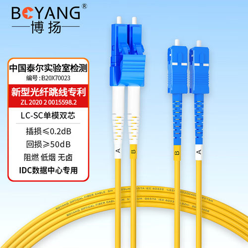 博扬 BY-10512S 电信级光纤跳线尾纤 10米LC-SC 单模双工（9/125