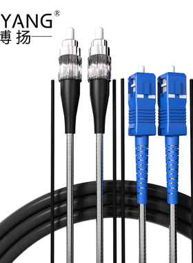 博扬（BOYANG）BY-Y40312S 电信级光纤跳线fc-sc 单模双工 40米