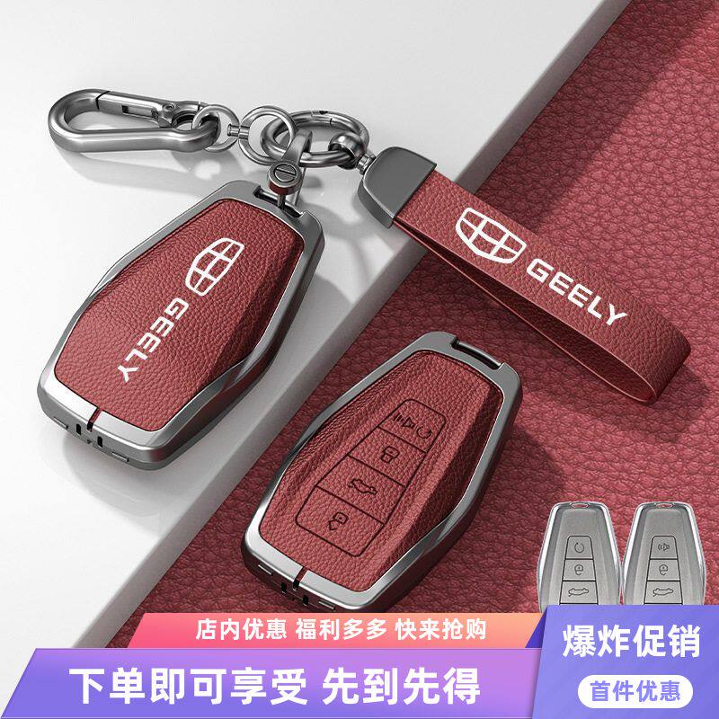 适用吉利星瑞钥匙包适用于19-汽车钥匙