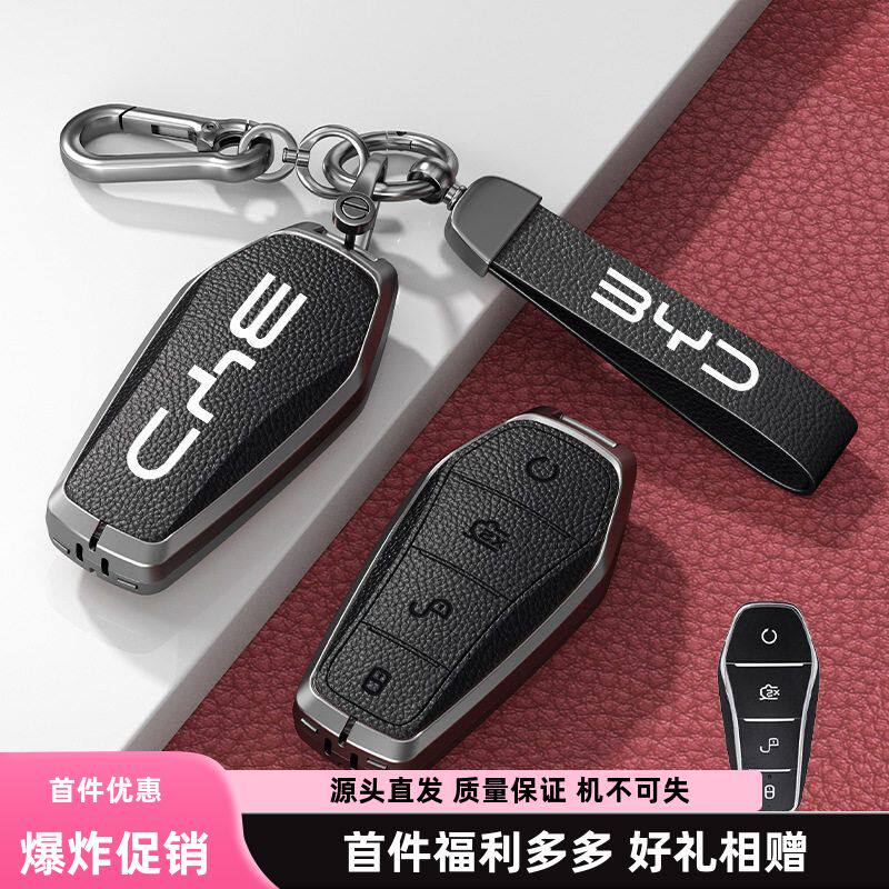 比亚迪汉钥匙套适用于BYD秦P汽车钥匙