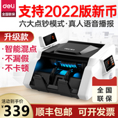 得力验钞机商用点钞机小型收银家用办公智能支持2024新版 人民币便