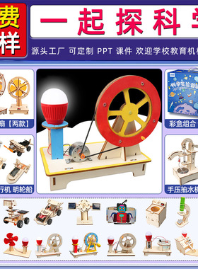 儿童科学实验套装学生幼儿园diy手工科技小制作材料礼物玩具批发