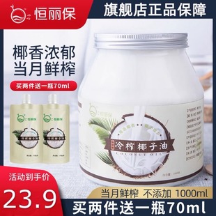 oil 恒丽宝椰子油食用油纯护发肤1000mct海南冷压初榨生酮coconut