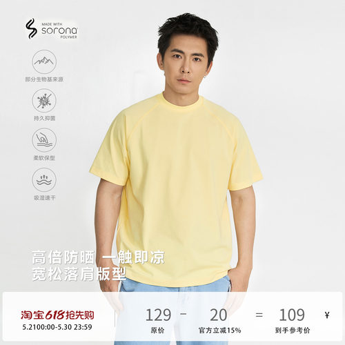 TOPTIERBRO230g索罗娜凉感短袖