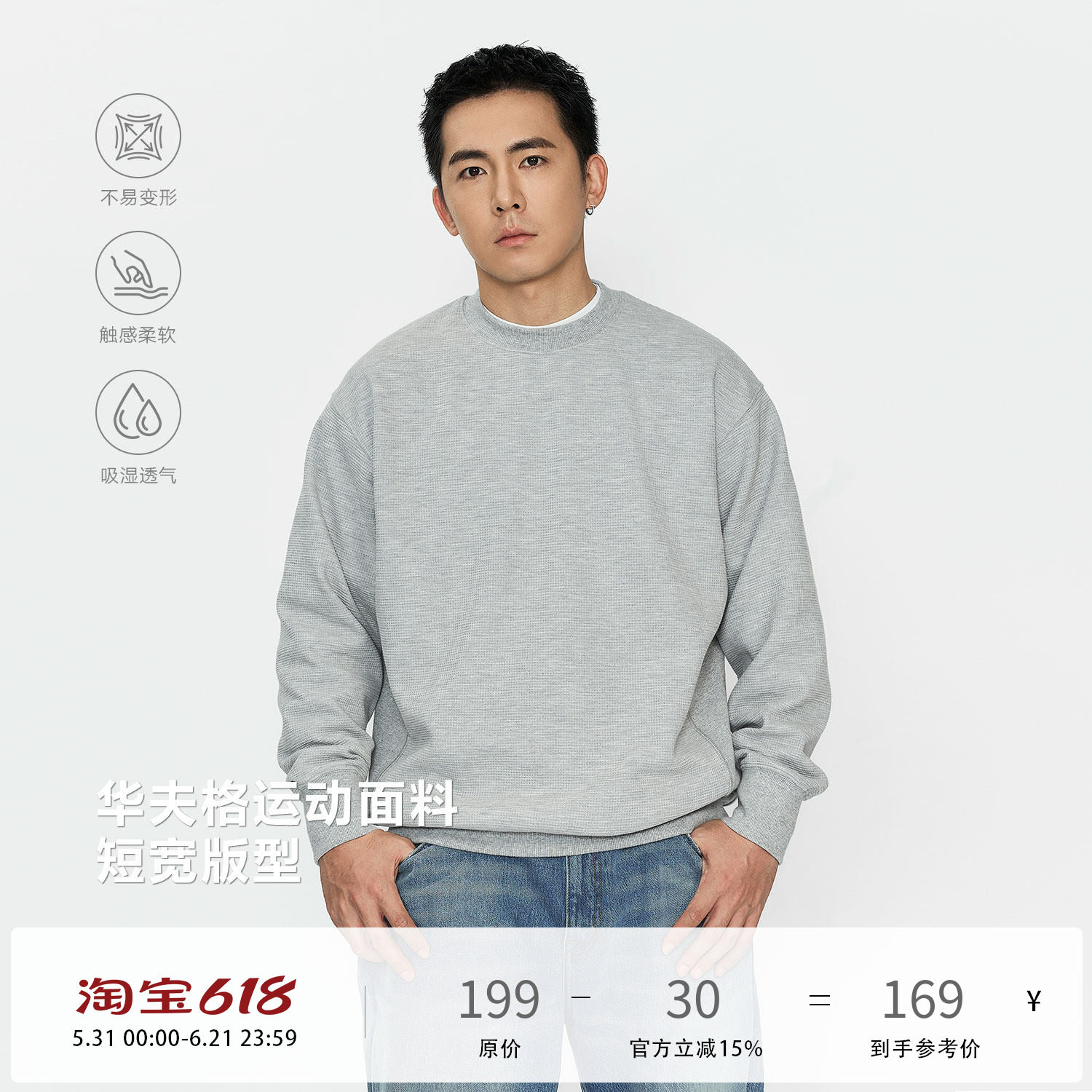 TOPTIER BRO 330g肌理感华夫格复古小圆领卫衣男吸湿透气短宽上衣