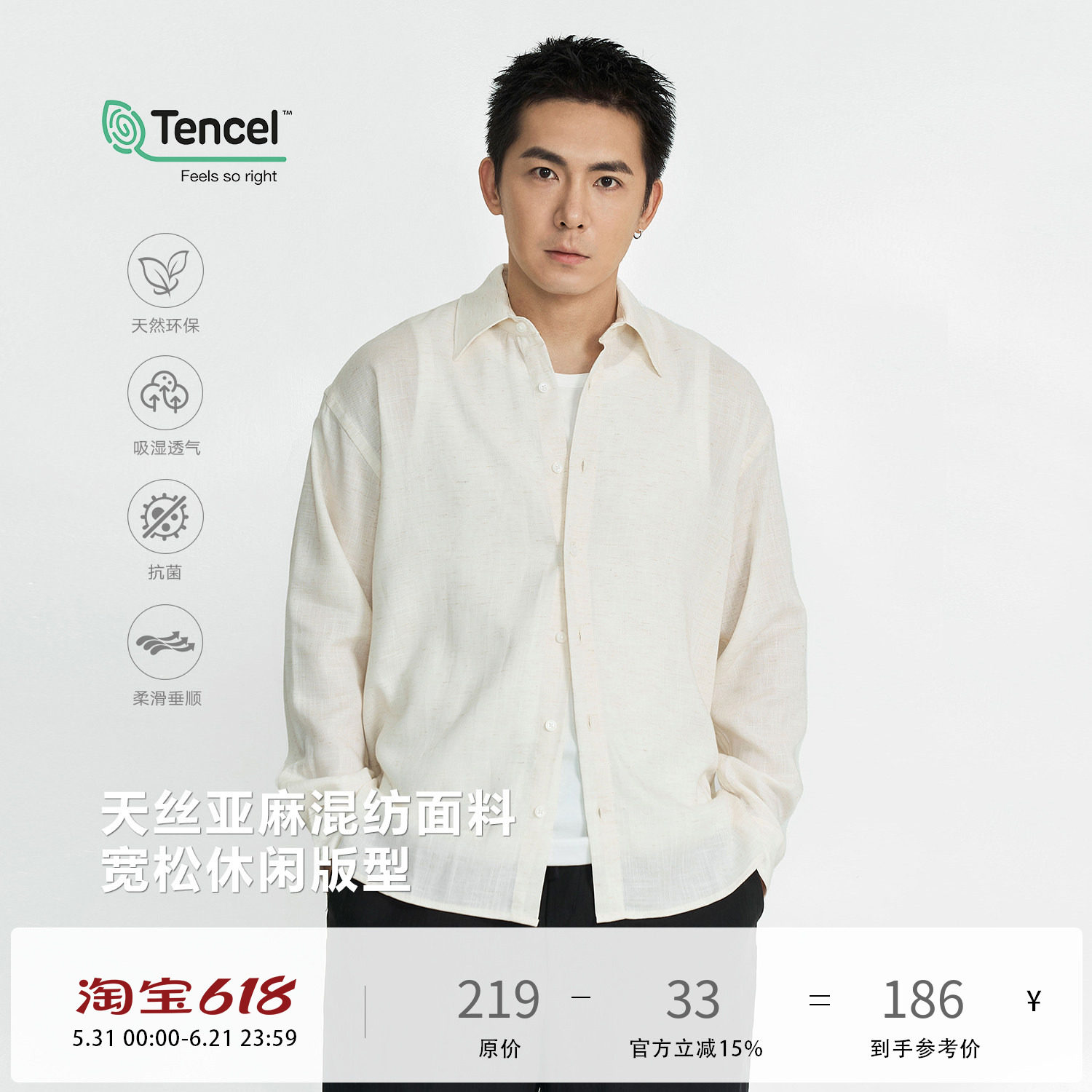 TOPTIER BRO 天丝亚麻混纺长袖衬衫男夏薄款吸湿透气宽松休闲衬衣