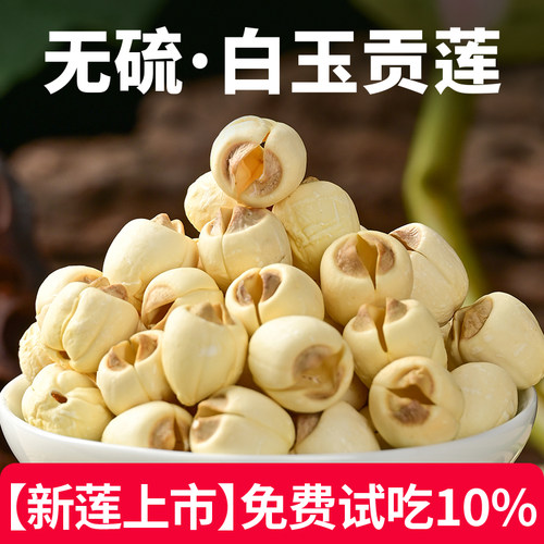 白玉贡莲建宁莲子干货500g特级