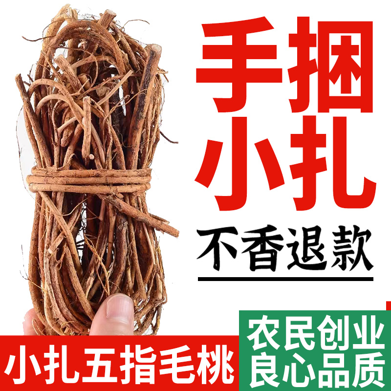 正宗野生五指毛桃根中药材新鲜干货土茯苓祛湿茶煲汤五爪龙500克