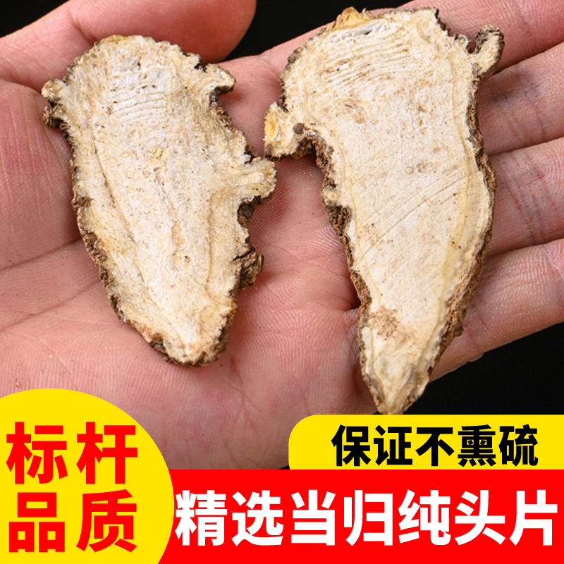 【精选大片】甘肃岷县当归头片正品非特级中药材党参黄芪组合无硫