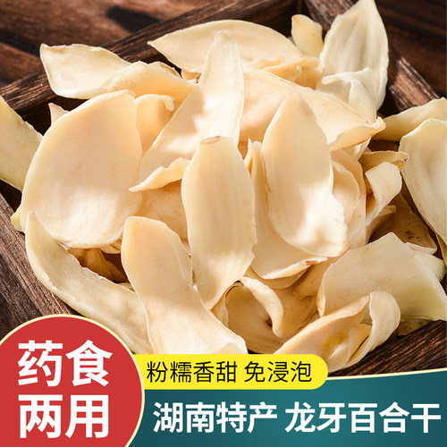 出口品质龙牙百合干粉糯不苦