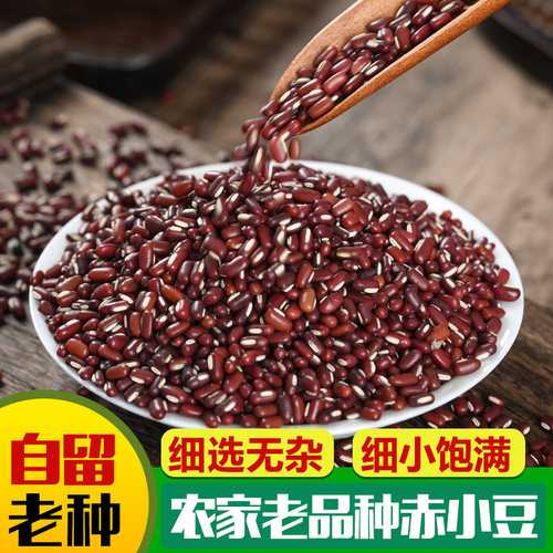本地老品种赤小豆500克