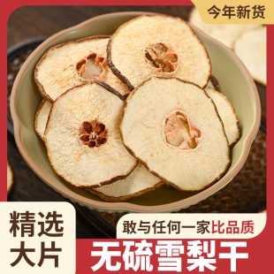 无熏硫 原味雪梨干赵州雪花梨干片泡水海底椰无花果清润食材200g