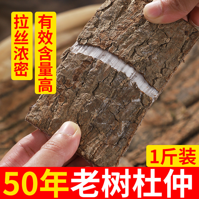 四川特产杜仲500g正品老树皮无硫非中药材搭牛大力巴戟天泡酒煲汤